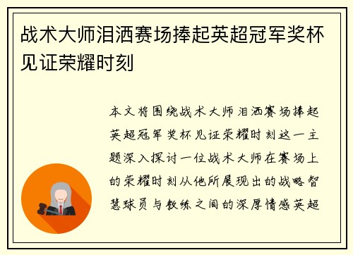 战术大师泪洒赛场捧起英超冠军奖杯见证荣耀时刻