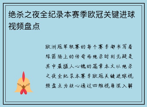 绝杀之夜全纪录本赛季欧冠关键进球视频盘点