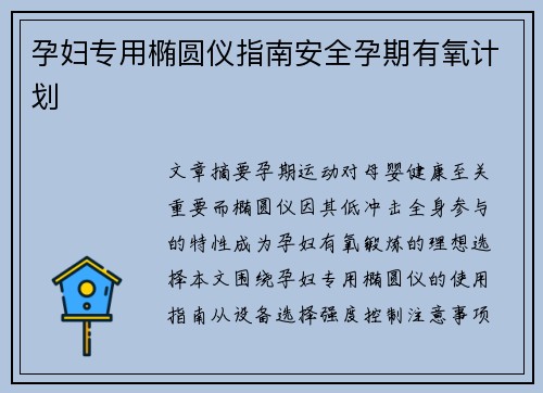孕妇专用椭圆仪指南安全孕期有氧计划