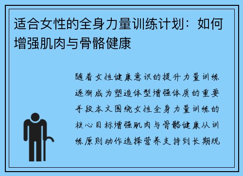 适合女性的全身力量训练计划：如何增强肌肉与骨骼健康