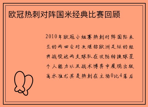 欧冠热刺对阵国米经典比赛回顾
