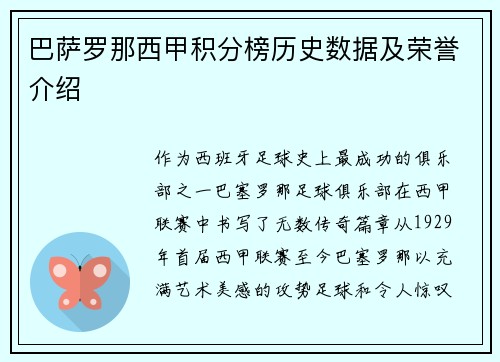 巴萨罗那西甲积分榜历史数据及荣誉介绍
