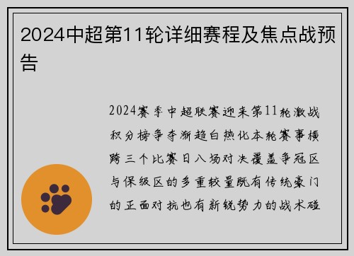 2024中超第11轮详细赛程及焦点战预告